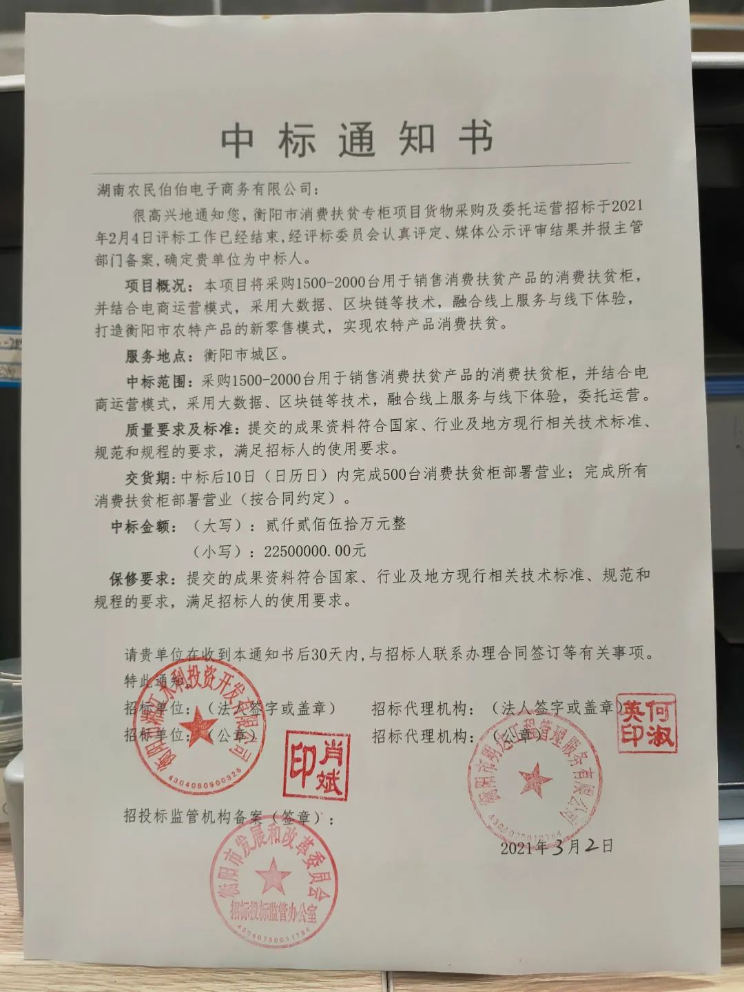 【2250万元！】农民伯伯中标衡阳市消费扶贫专柜项目货物采购及委托运营